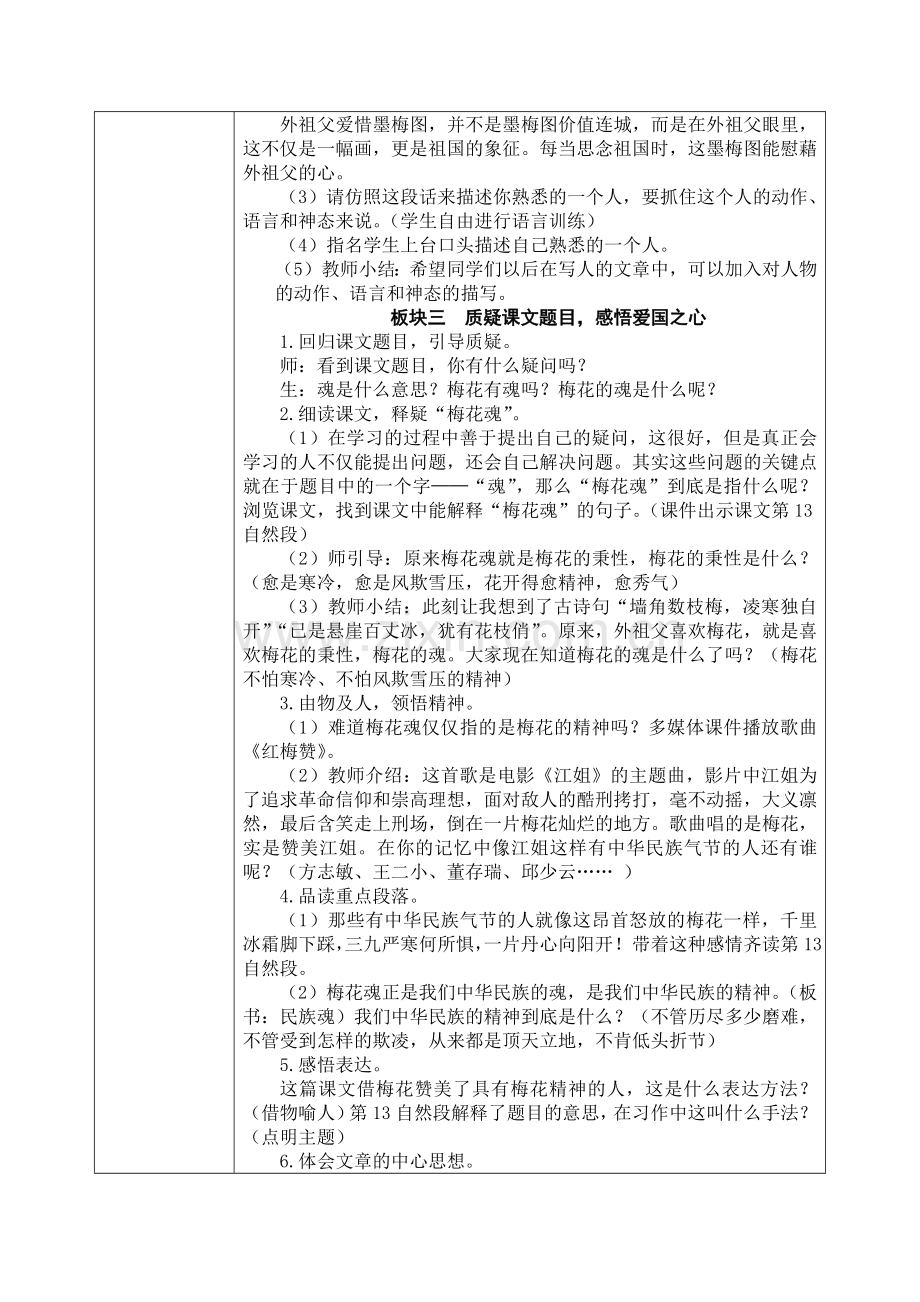 4.梅花魂--教学设计公开课教案教学设计课件案例试卷题.docx_第3页