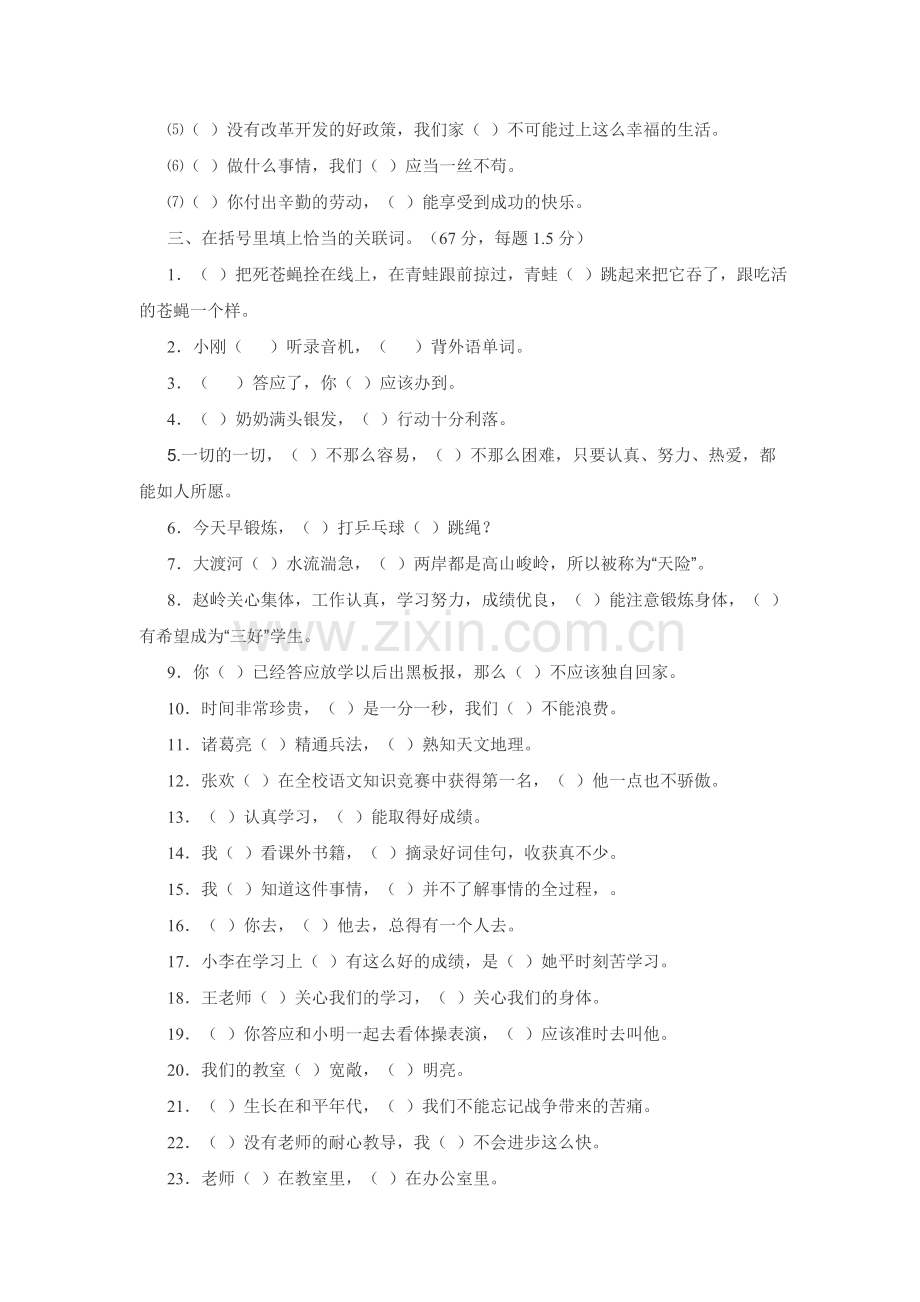 三年级下册语文人教版三年级语文下册关联词练习.doc_第2页