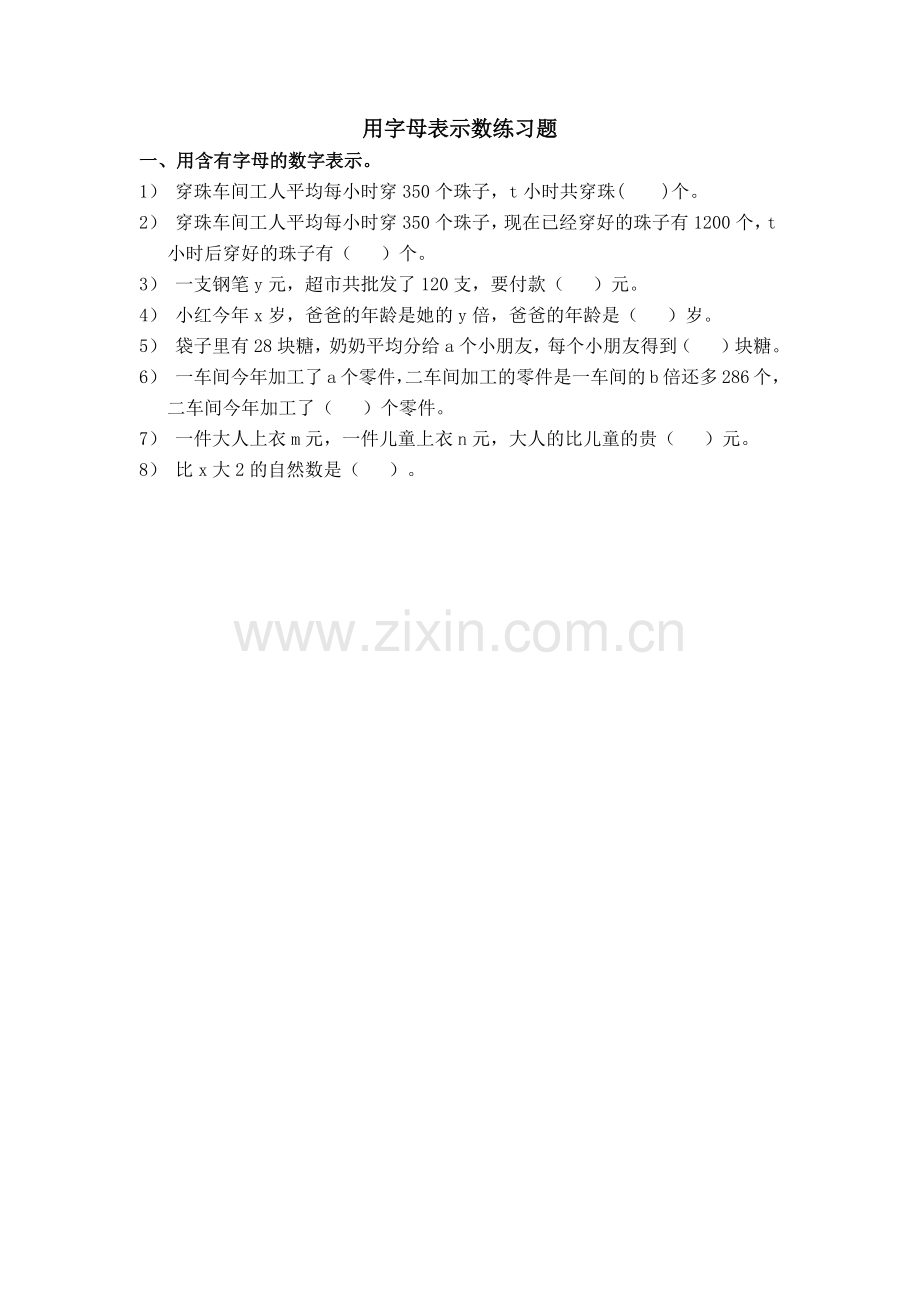 用字母表示数练习题.docx_第1页