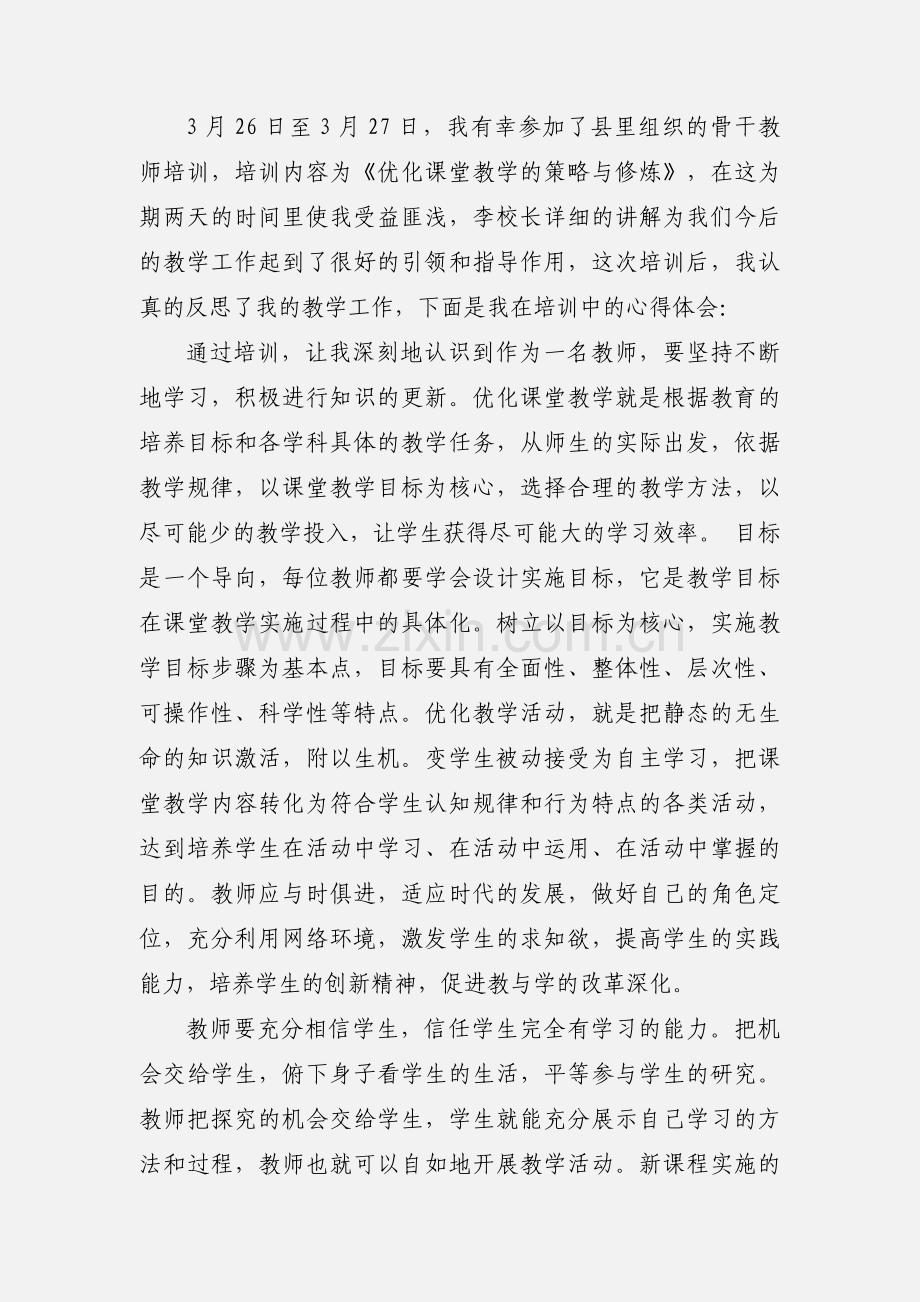 数学骨干教师暑期培训心得体会9篇.docx_第3页