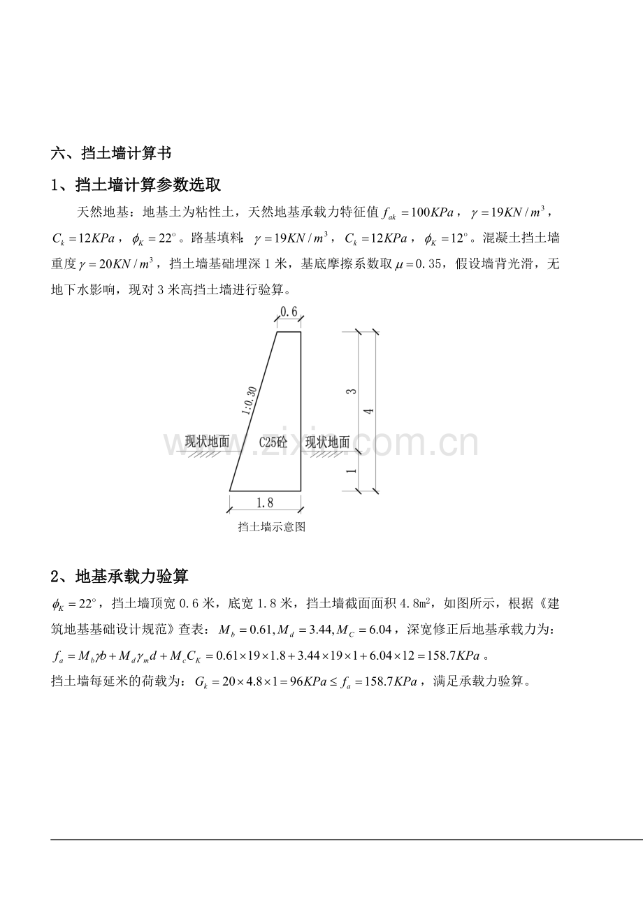 挡土墙设计计算书.doc_第1页