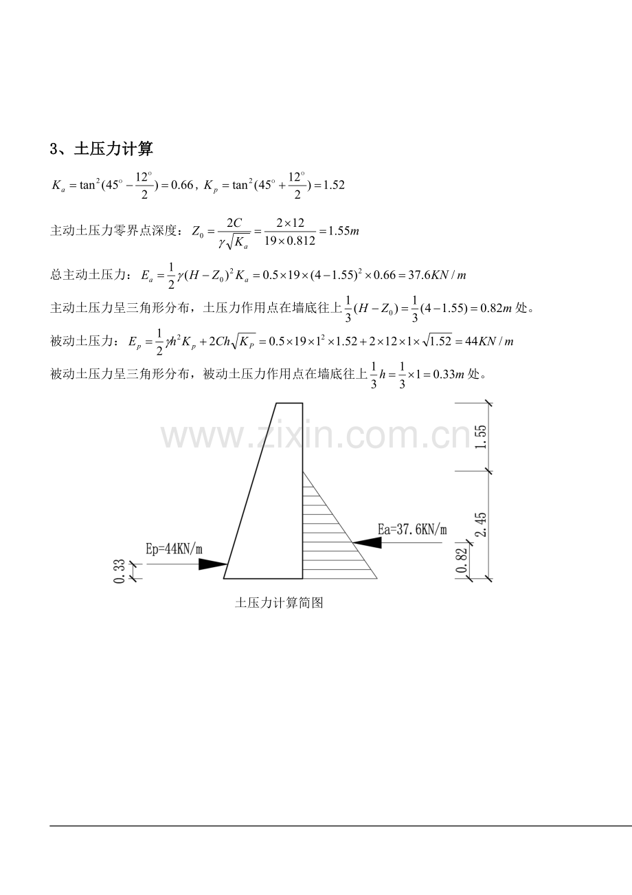 挡土墙设计计算书.doc_第2页