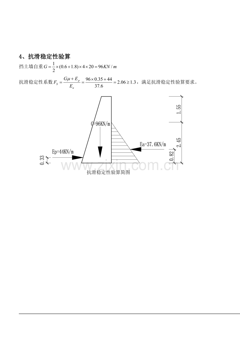 挡土墙设计计算书.doc_第3页