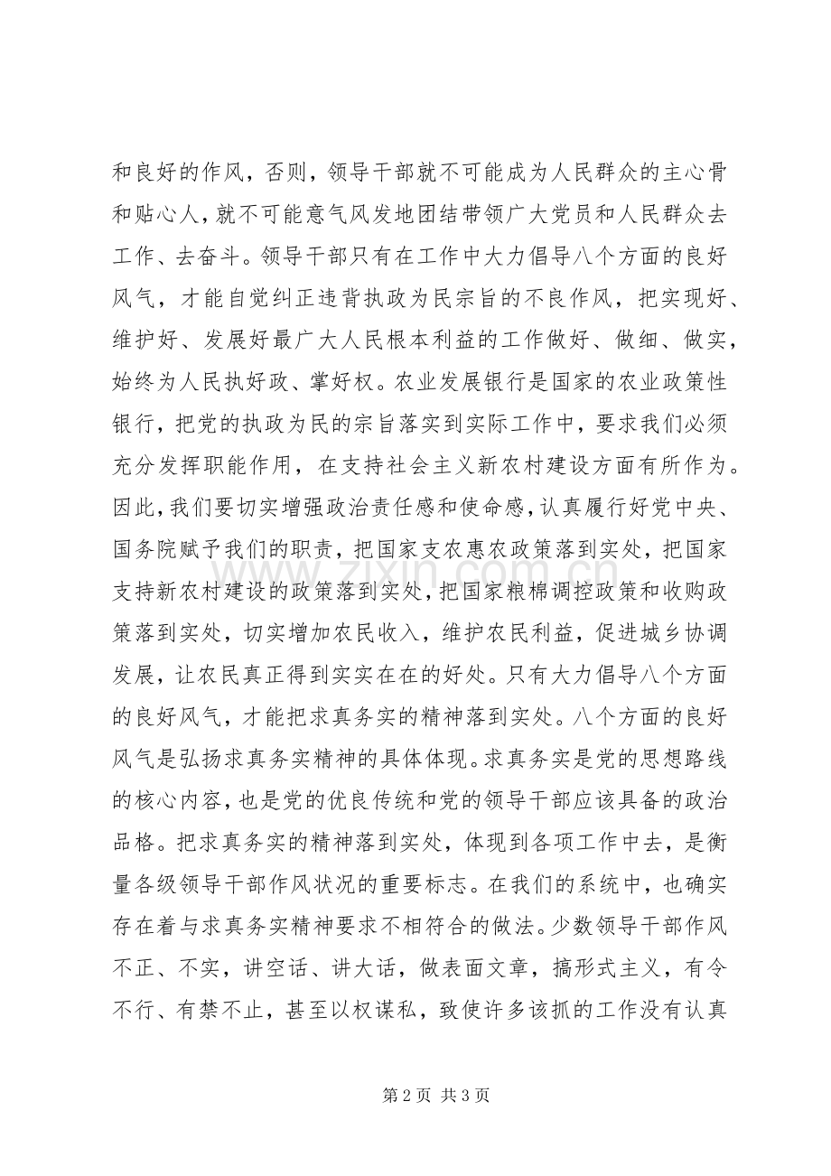 银行党员领导干部学习八个良好风气的体会.docx_第2页