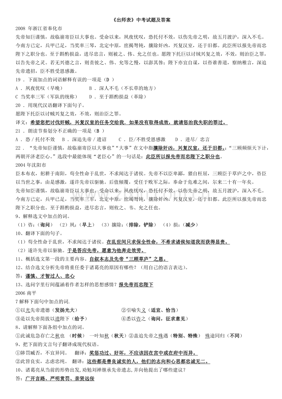 《出师表》中考试题及答案.doc_第1页