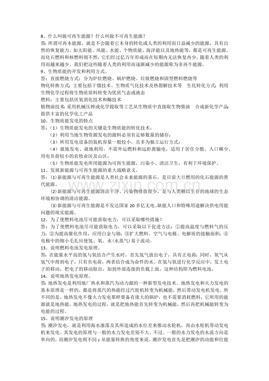 新能源技术考试复习题.docx_第3页