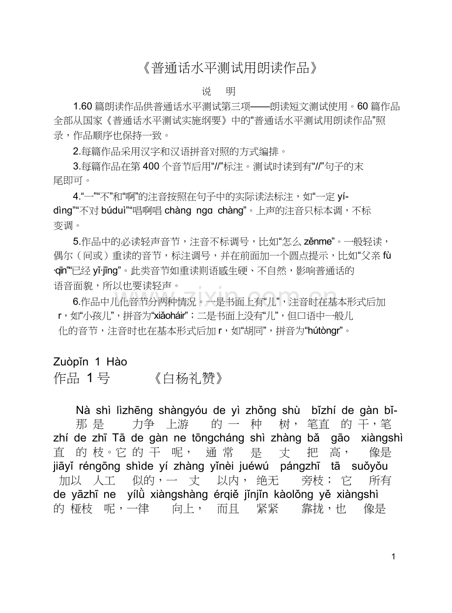 普通话考试必备60篇朗读文章.docx_第1页