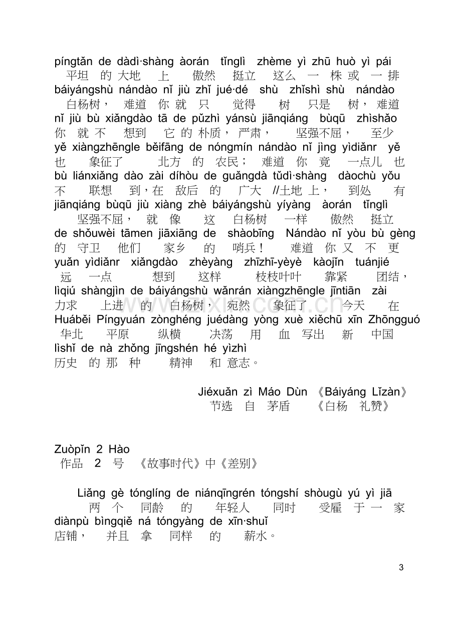 普通话考试必备60篇朗读文章.docx_第3页