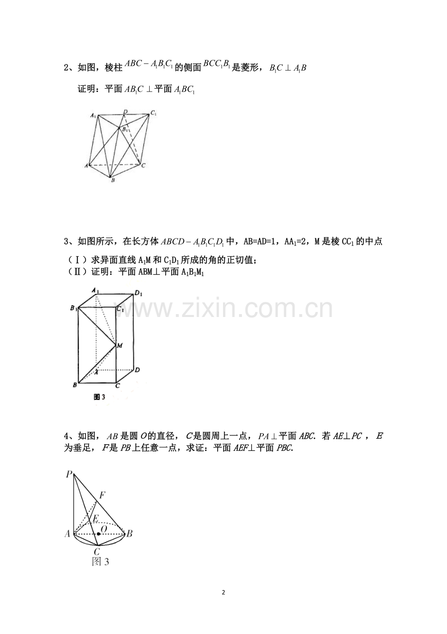 线线垂直、线面垂直、面面垂直的判定与性质.doc_第2页