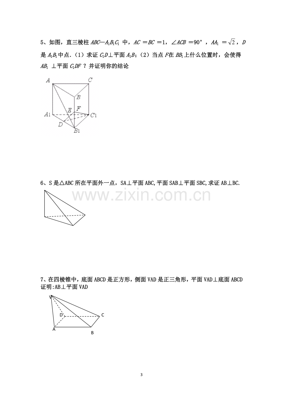 线线垂直、线面垂直、面面垂直的判定与性质.doc_第3页