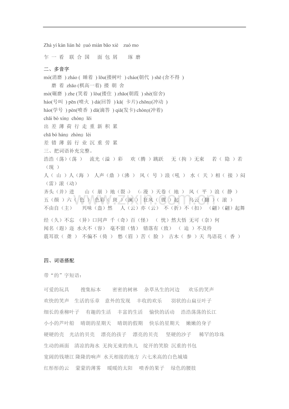 语文S版四年级上册期末归类复习资料(超级全面).docx_第3页