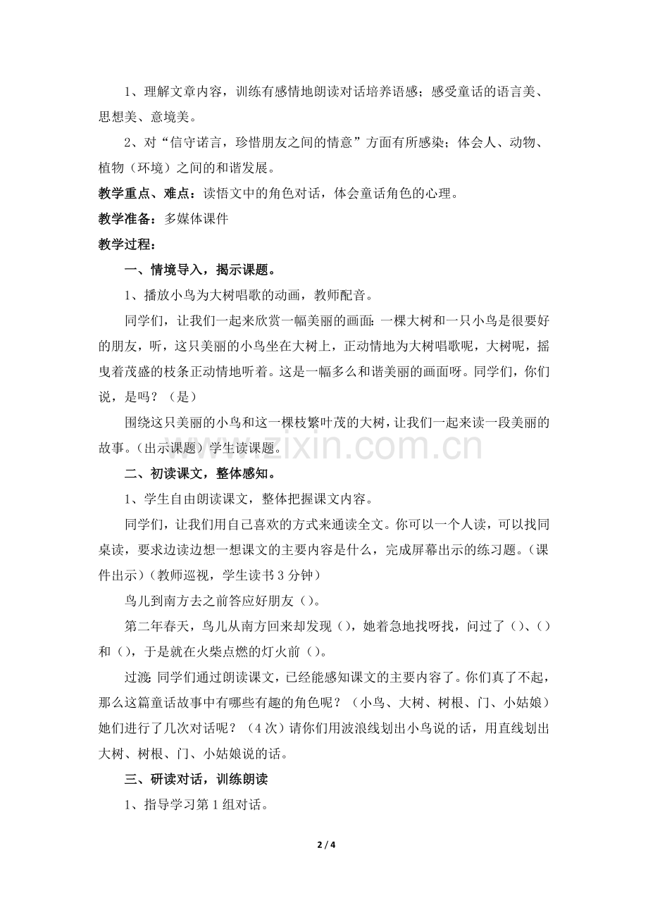 《去年的树》教学设计(两课时).doc_第2页