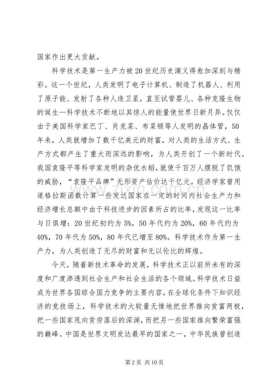 关于学习科学道德与学风建设宣传本的体会心得.docx_第2页