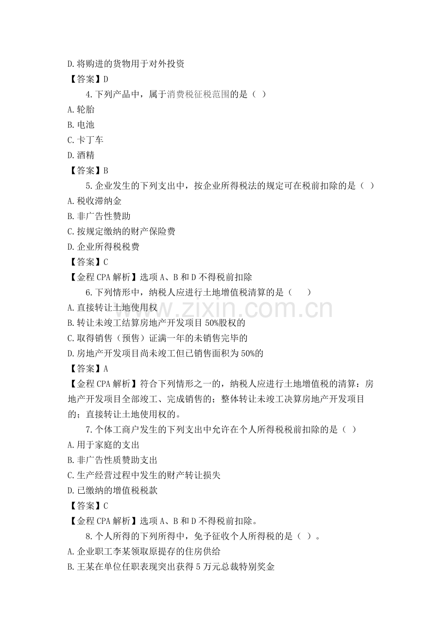 2015年CPA考试《税法》考试真题及参考答案.docx_第2页