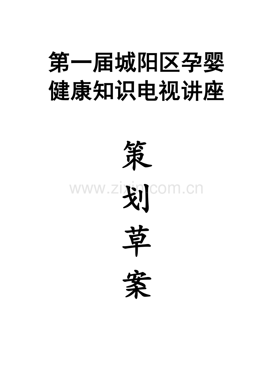 专家讲座策划书.doc_第1页