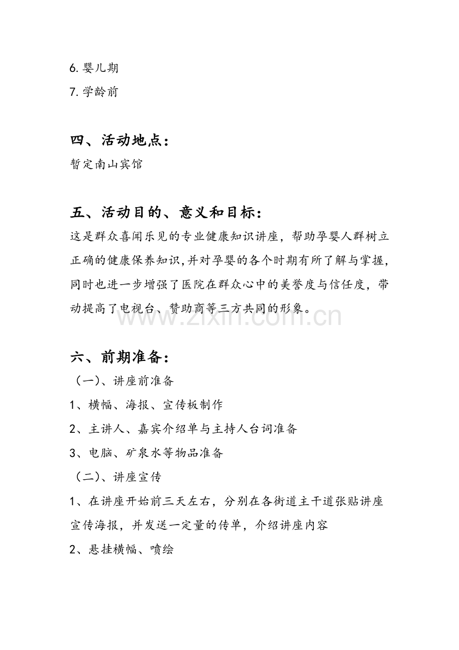 专家讲座策划书.doc_第3页