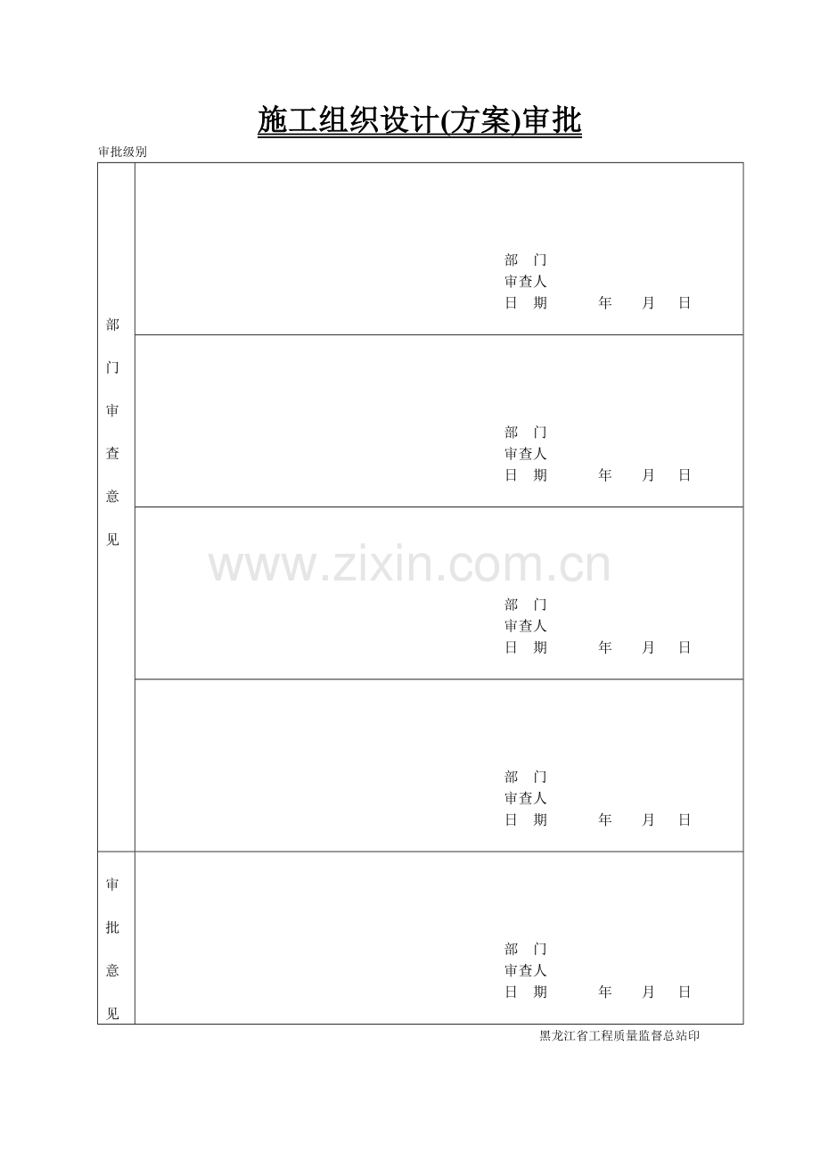 水泥晒场施工组织设计.doc_第2页