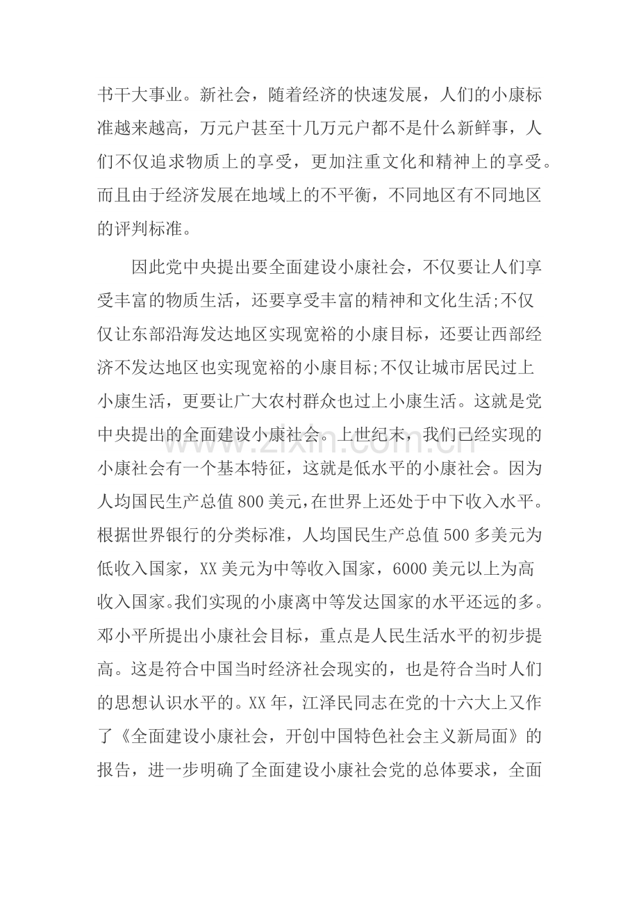 全面建成小康社会心得体会.docx_第2页