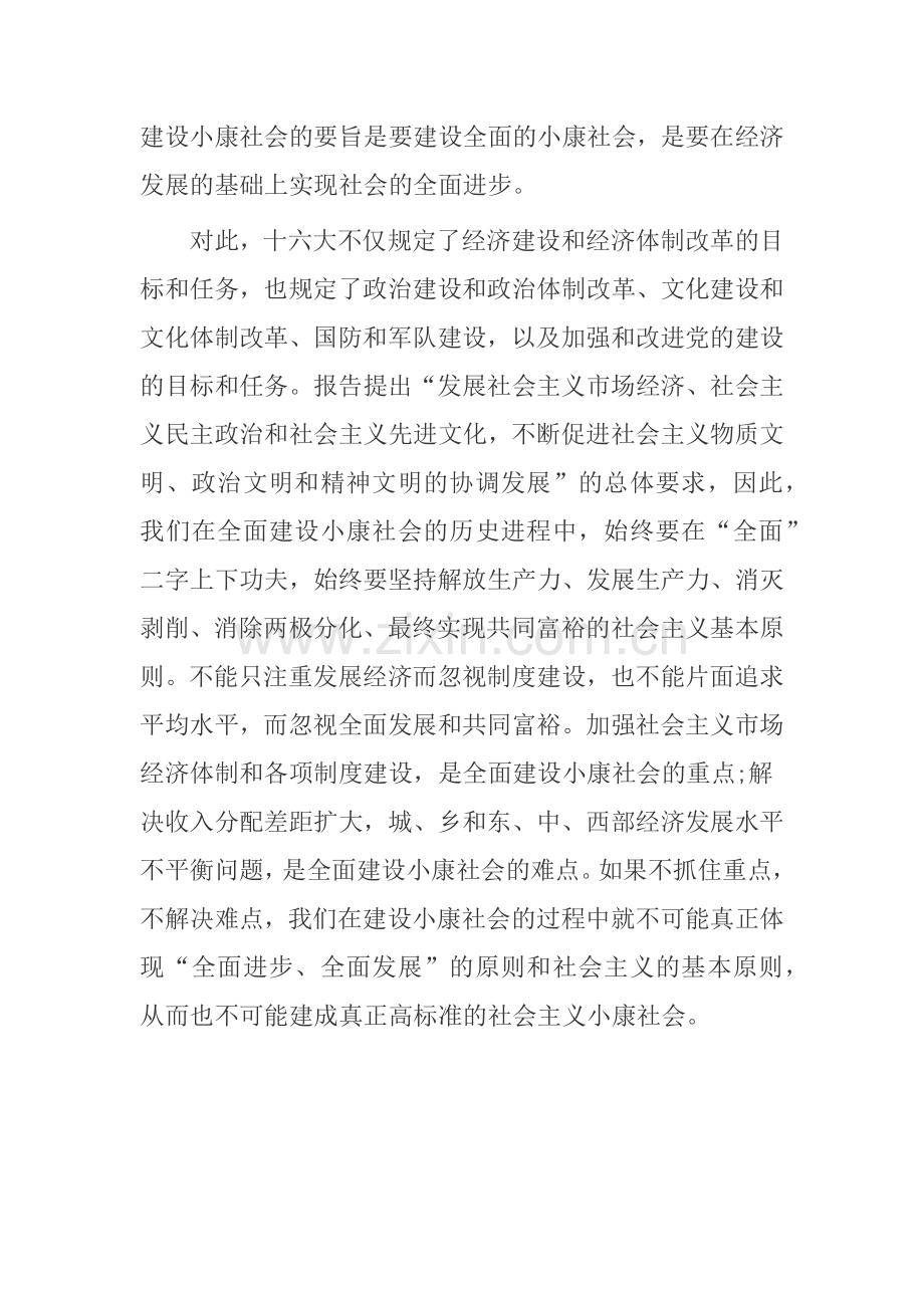 全面建成小康社会心得体会.docx_第3页