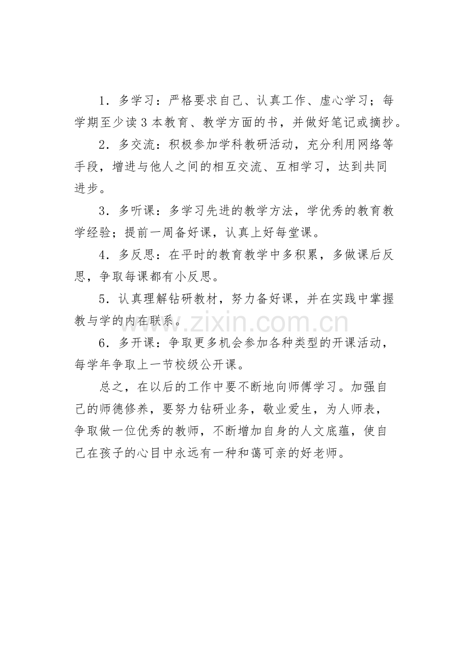 青年教师师徒结对计划.docx_第2页