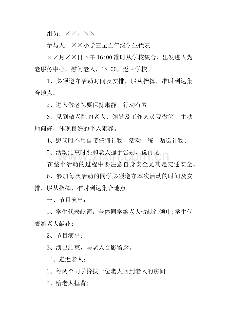 九九重阳节活动主题策划方案.docx_第2页