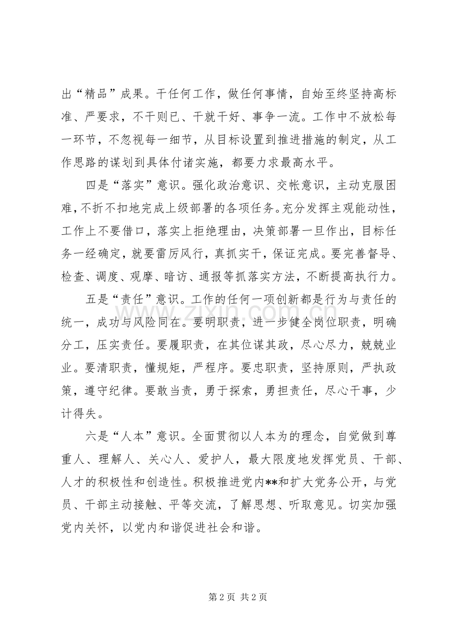 学习贯彻十七大体会心得.docx_第2页