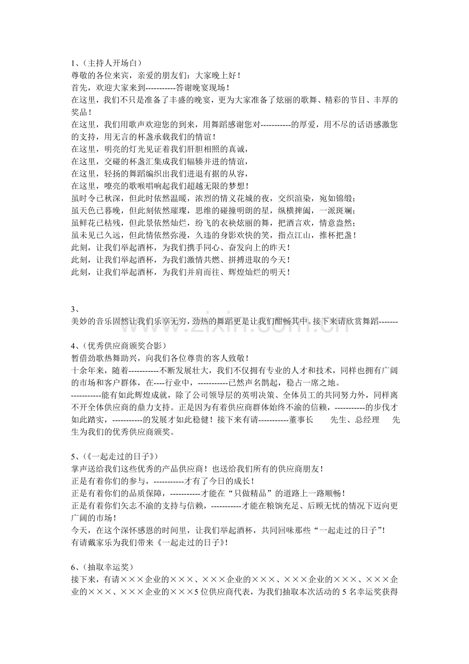 企业答谢会主持词.doc_第1页