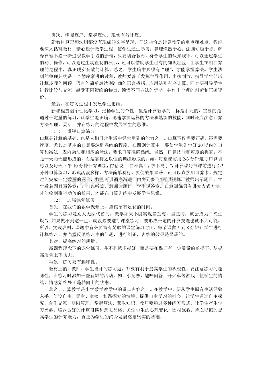 研究小学生计算能力的培养心得体会.doc_第3页