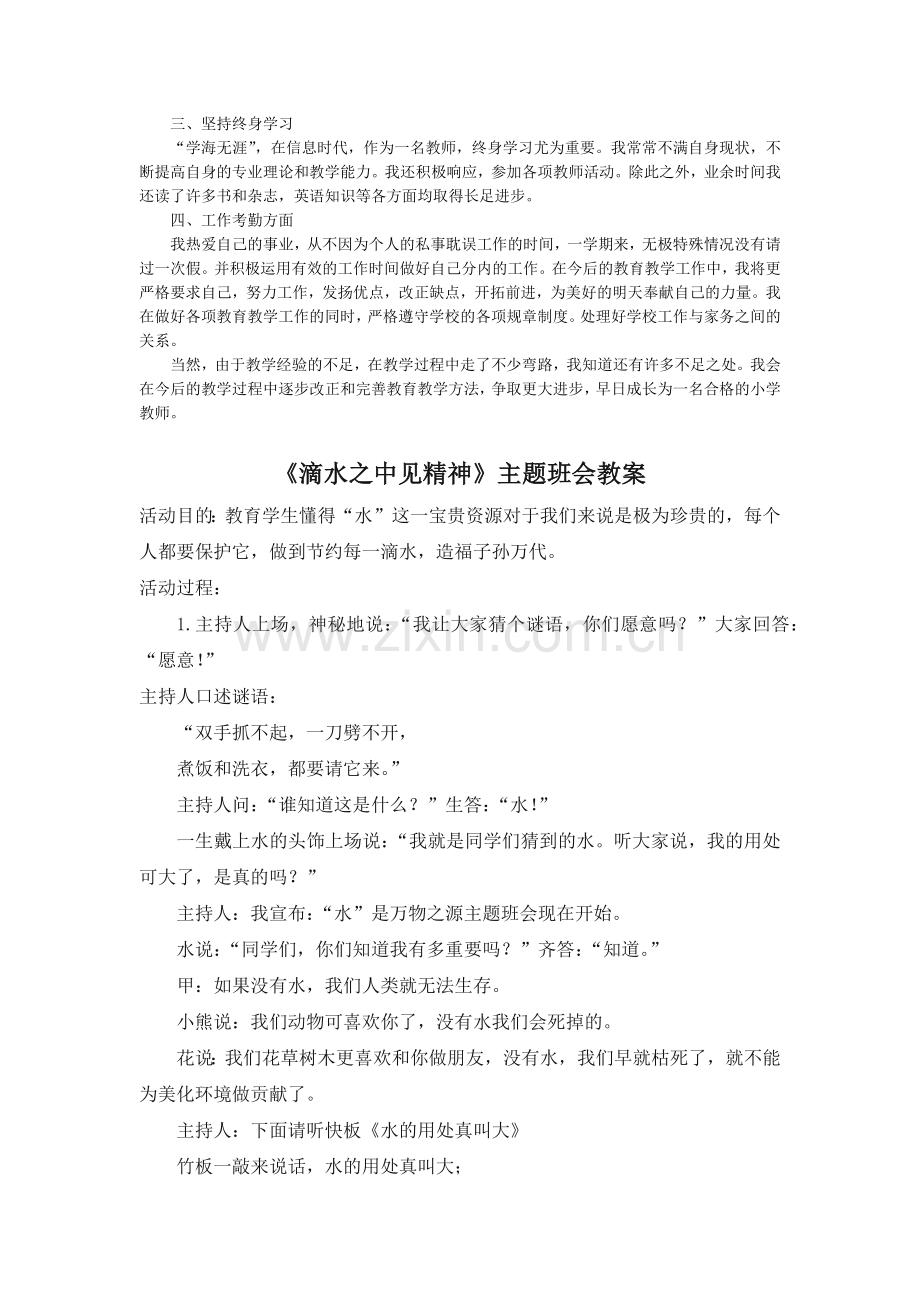 小学英语学期教学工作总结4.docx_第2页