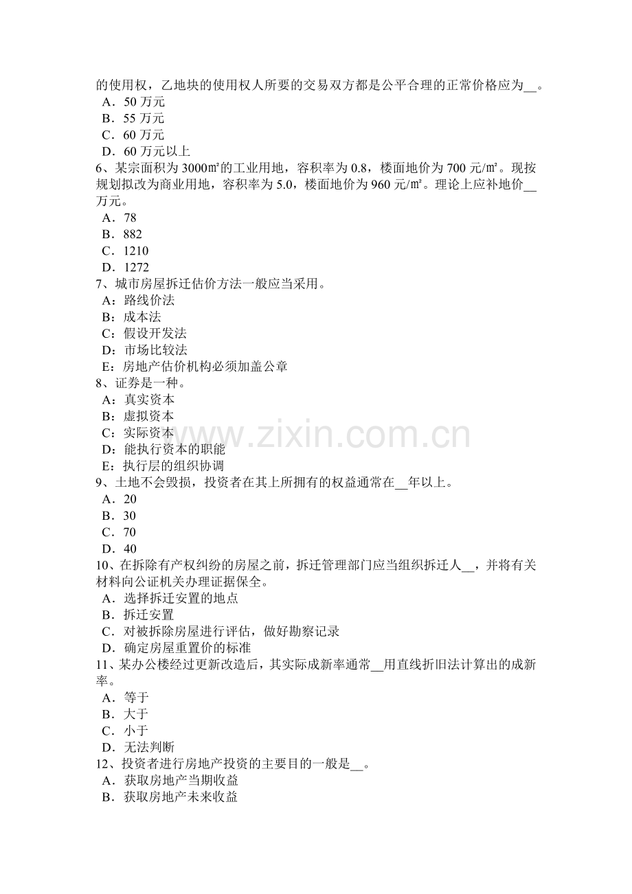 重庆省房地产估价师《案例与分析》：在建工程实地查勘记录考试题.docx_第2页