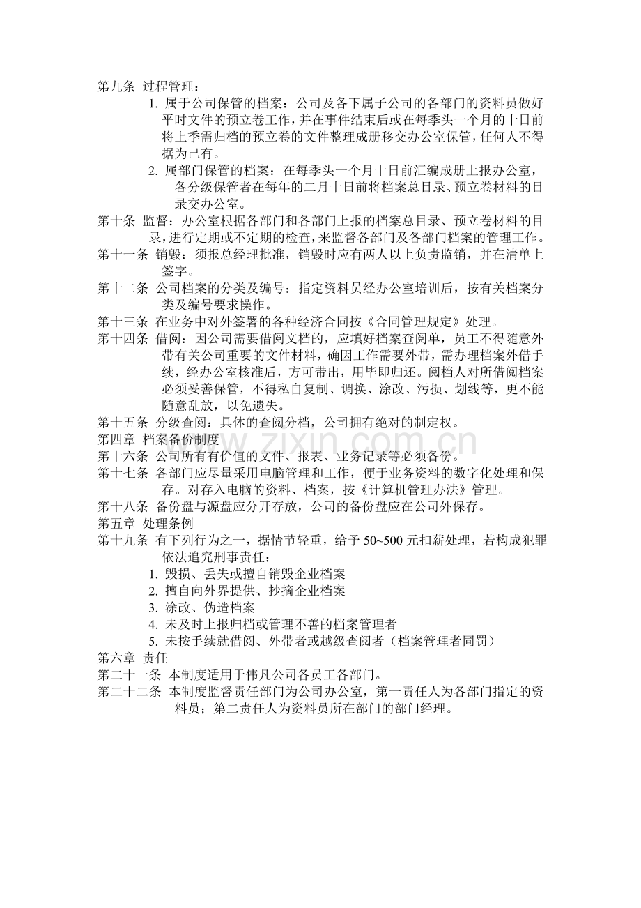 公司企业员工任免通知书.doc_第2页