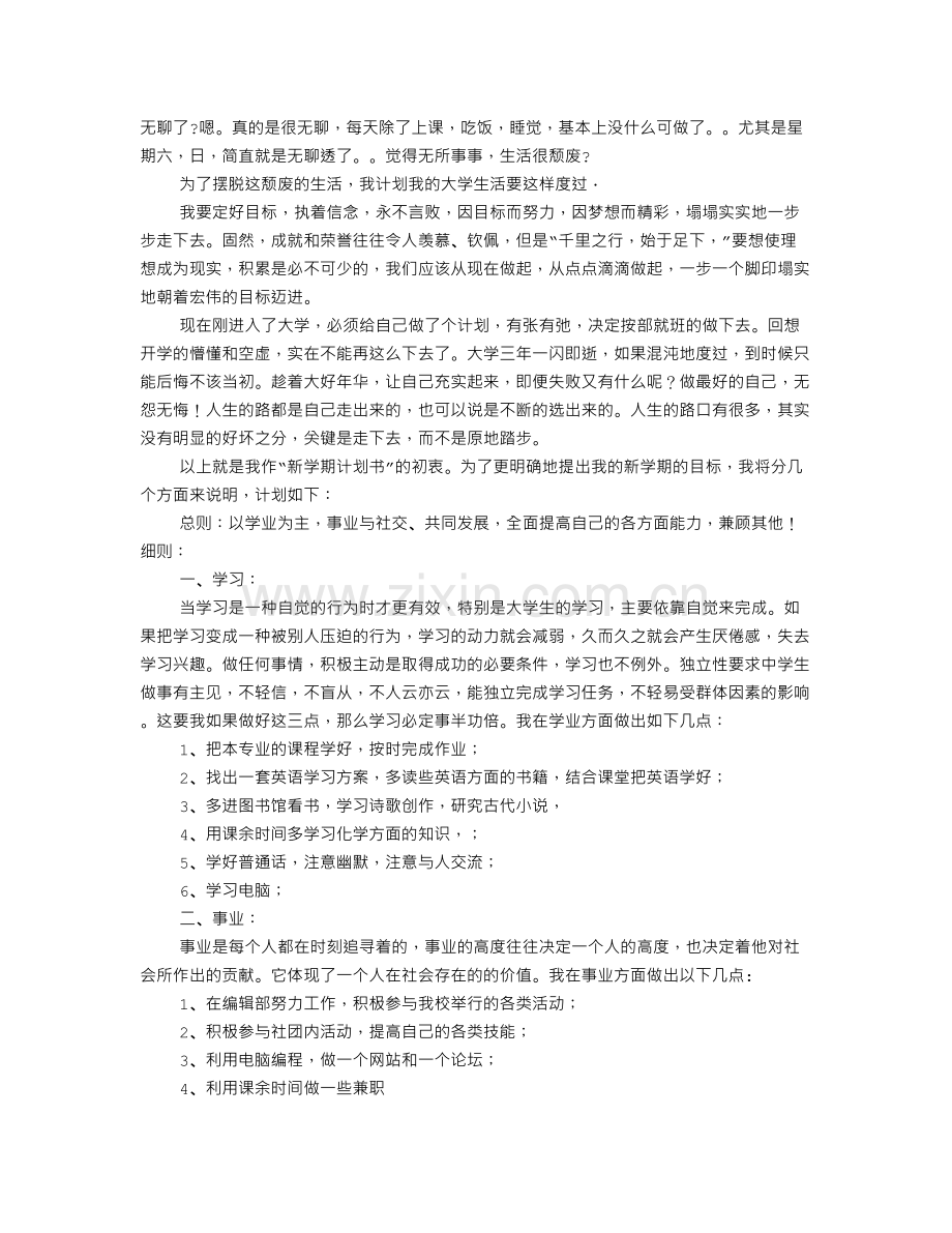 大一的学习计划.doc_第2页