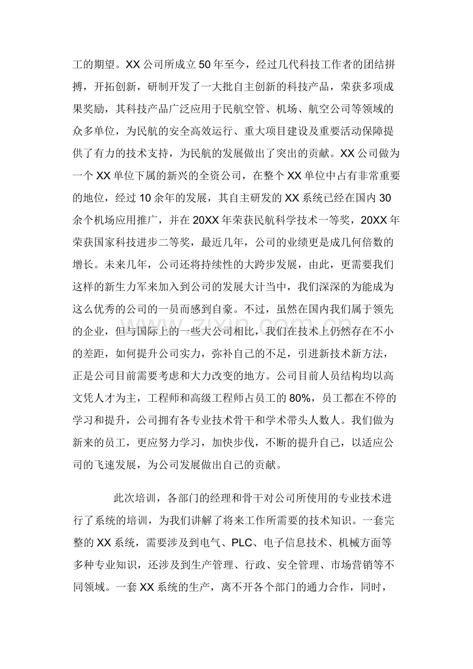 公司入职培训总结XX.docx_第2页