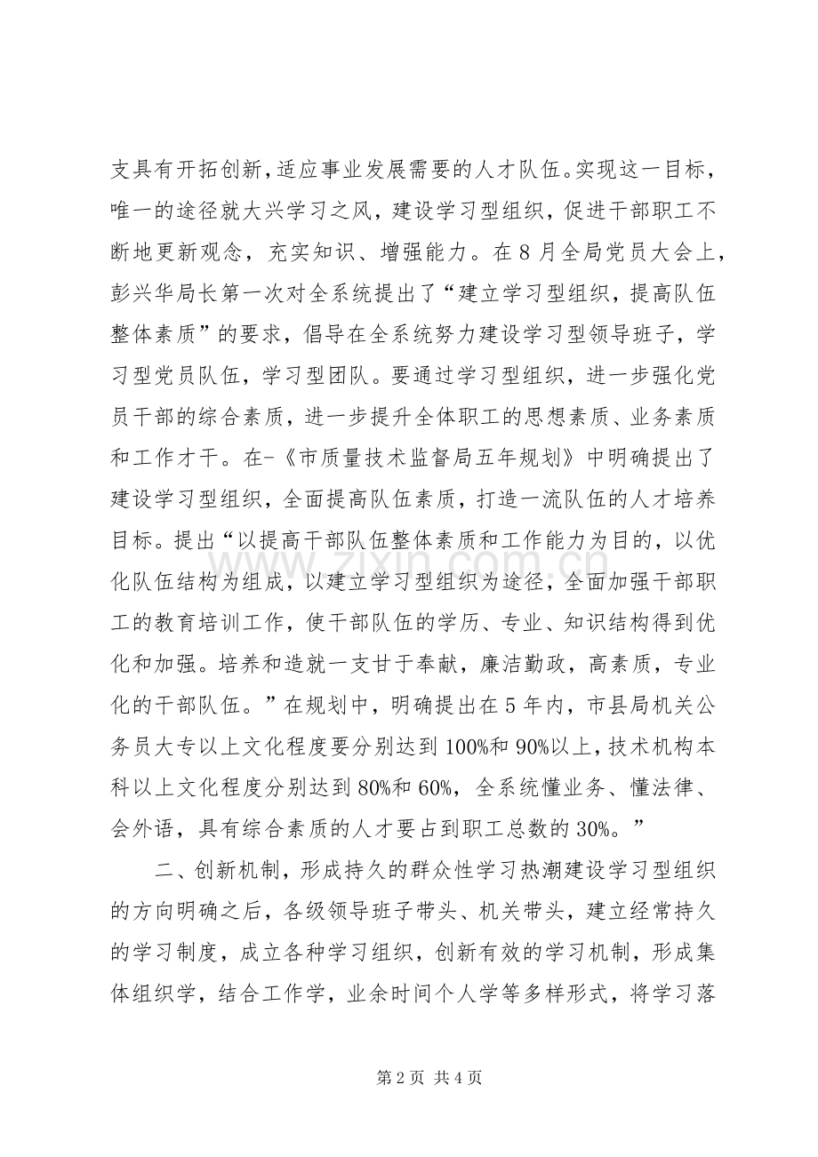 元坝质监局机关科级领导干部素质提高班学习体会.docx_第2页