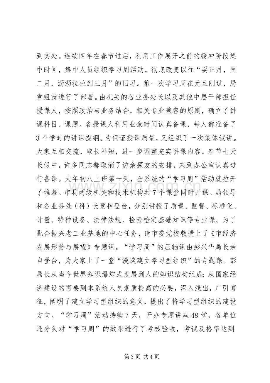 元坝质监局机关科级领导干部素质提高班学习体会.docx_第3页