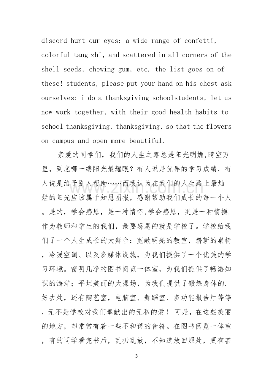 实用的英语感恩演讲稿模板合集八篇.docx_第3页