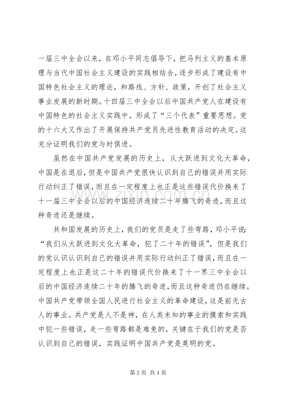 青年党史学习体会.docx_第2页