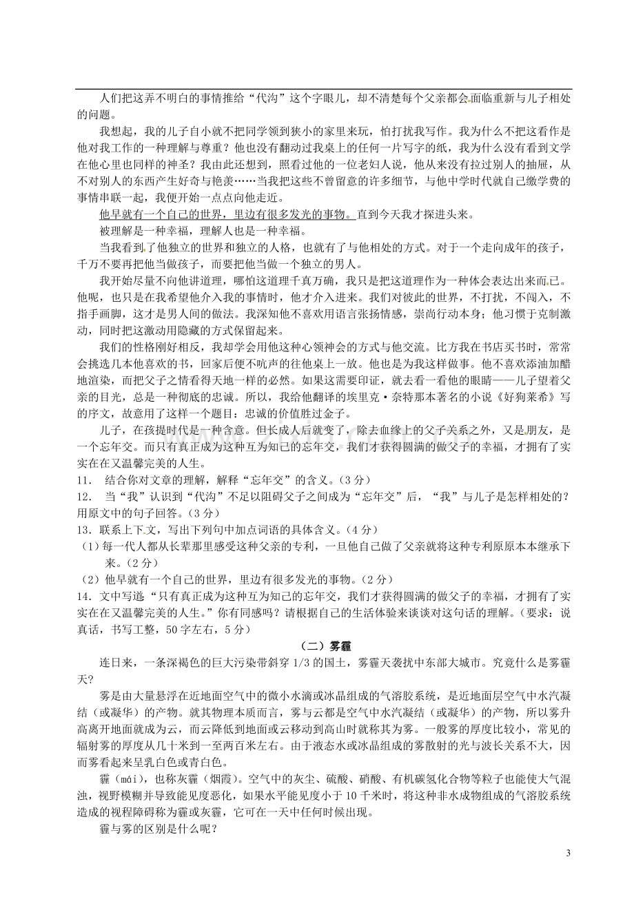 浙江省建德市李家镇初级中学2012-2013学年七年级语文5月单元检测试题-新人教版.doc_第3页