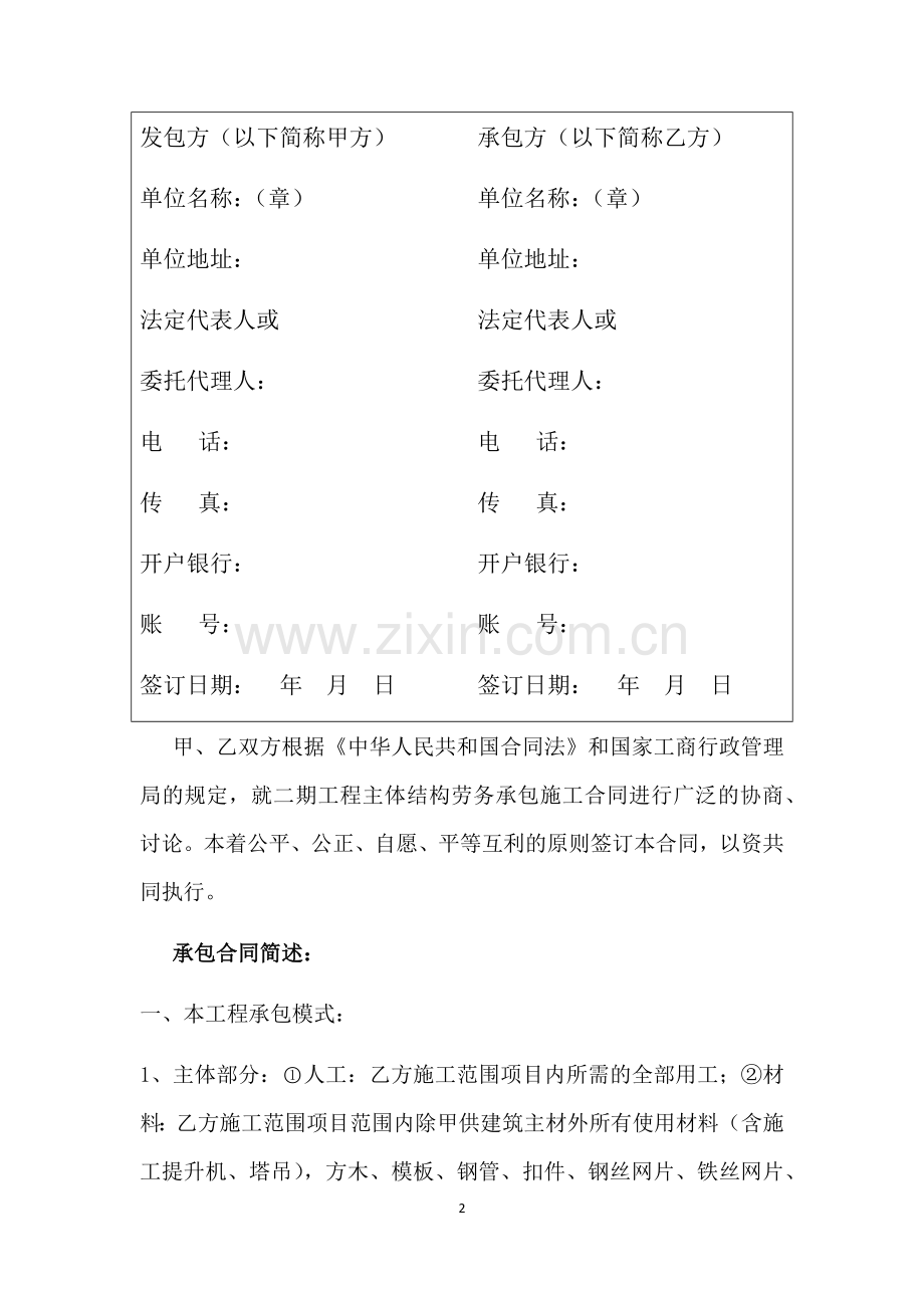 车间工程劳务大清包施工合同.docx_第2页