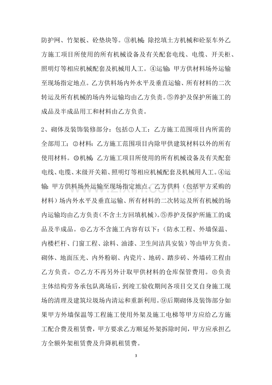 车间工程劳务大清包施工合同.docx_第3页