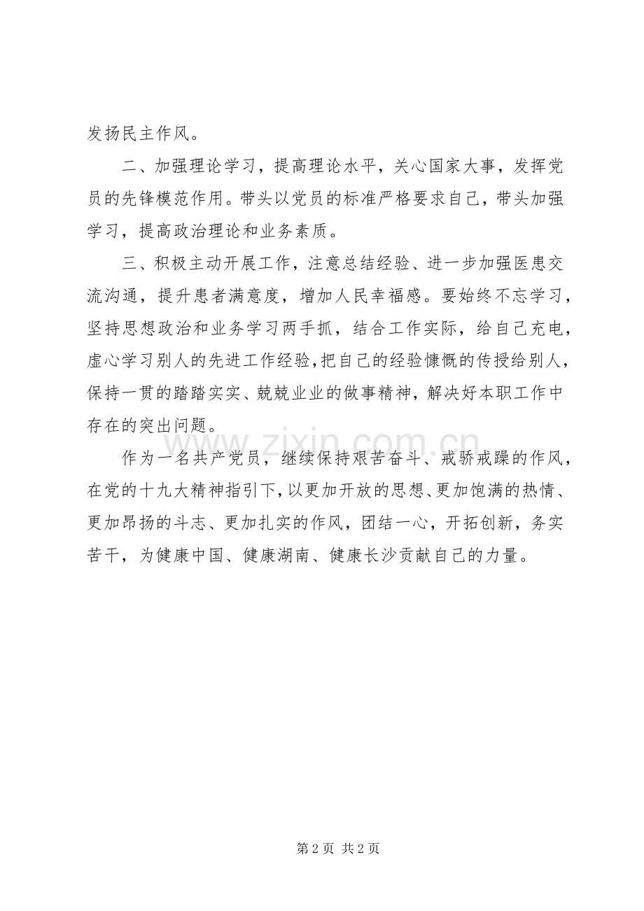 医务人员学习十九大精神体会心得6篇.docx_第2页