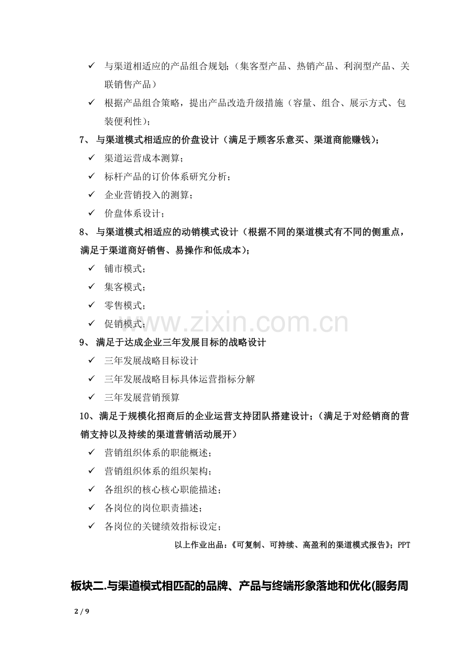 品牌产品渠道设计、招商方案.docx_第2页