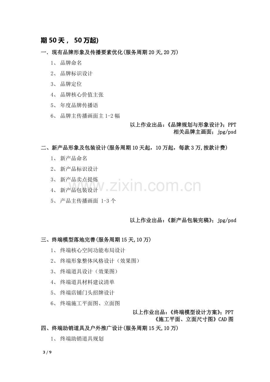 品牌产品渠道设计、招商方案.docx_第3页