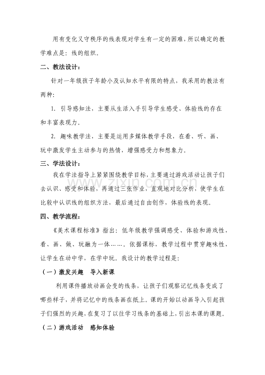 我们身边的线条说课稿.docx_第2页