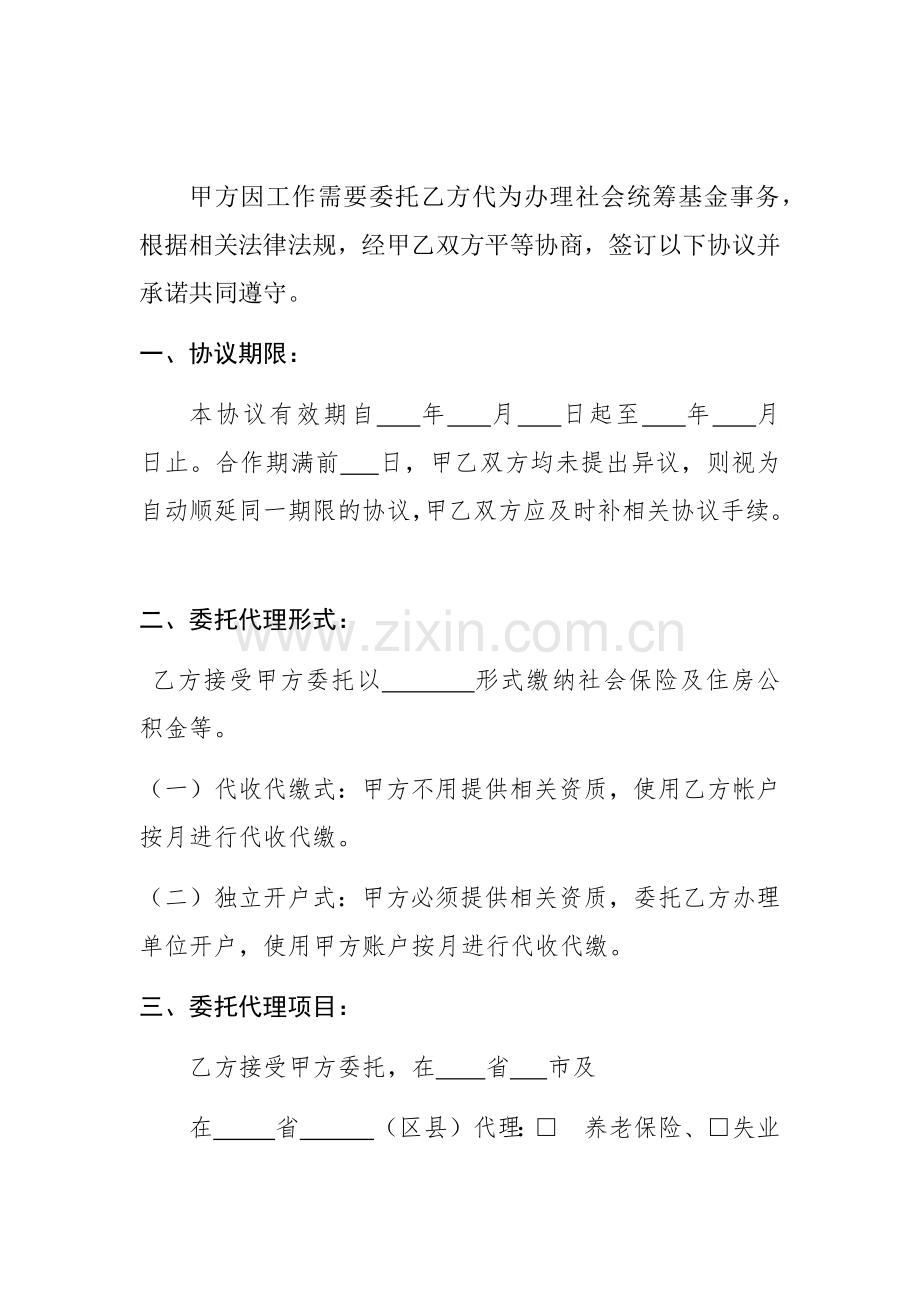 企业社保代理协议(样本).docx_第2页