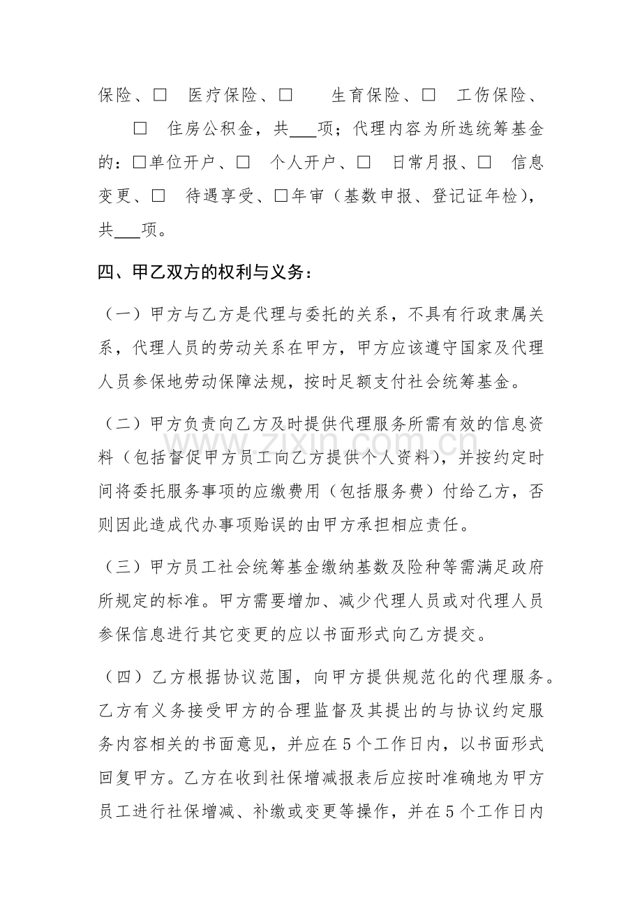 企业社保代理协议(样本).docx_第3页