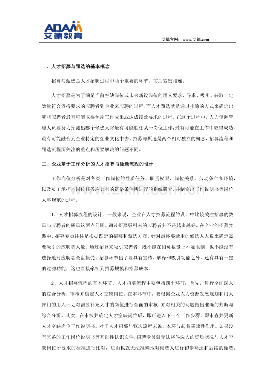 企业人力资源管理一级论文范文.docx_第3页