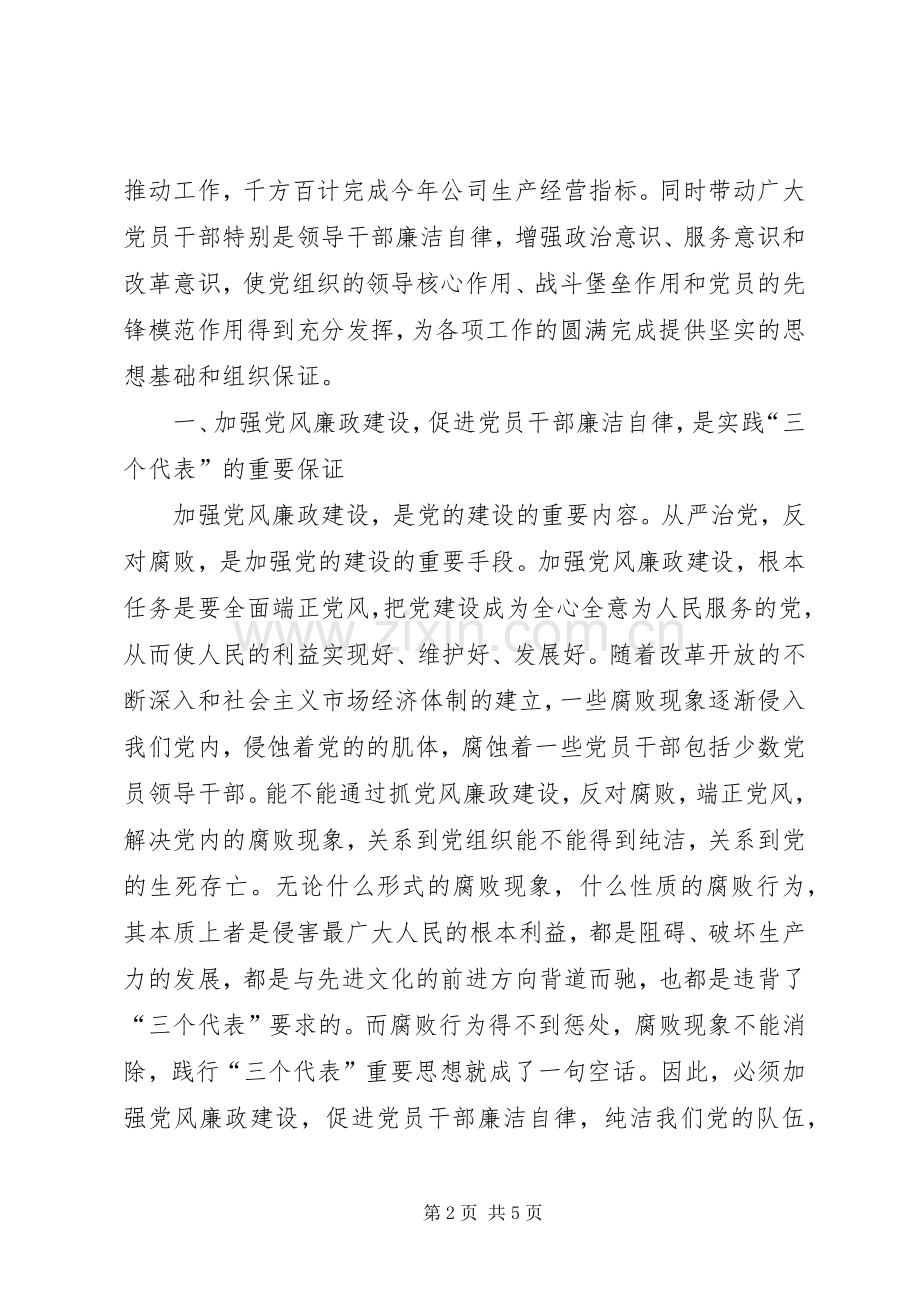 廉洁自律教育体会心得3.docx_第2页