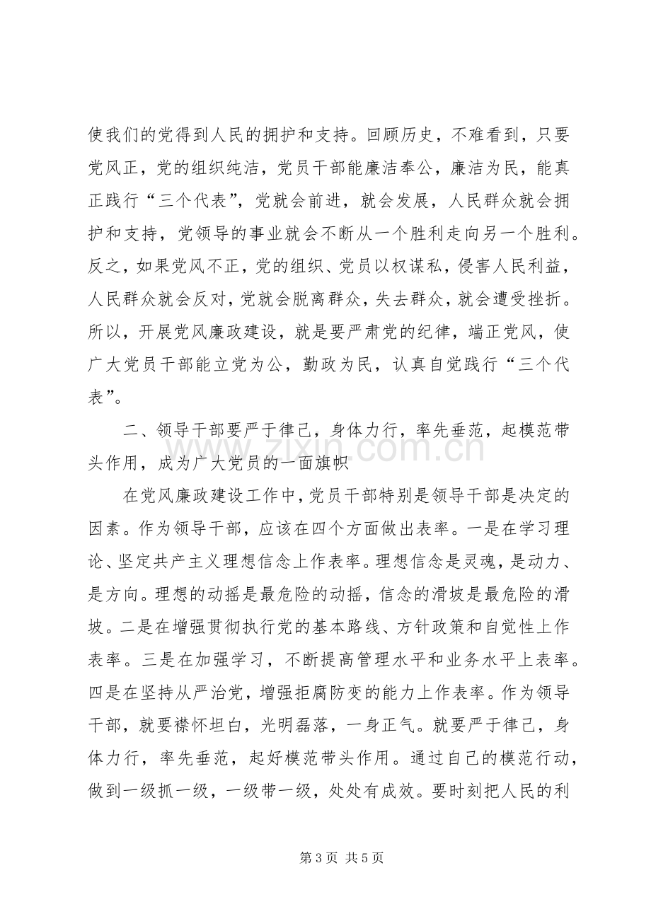 廉洁自律教育体会心得3.docx_第3页