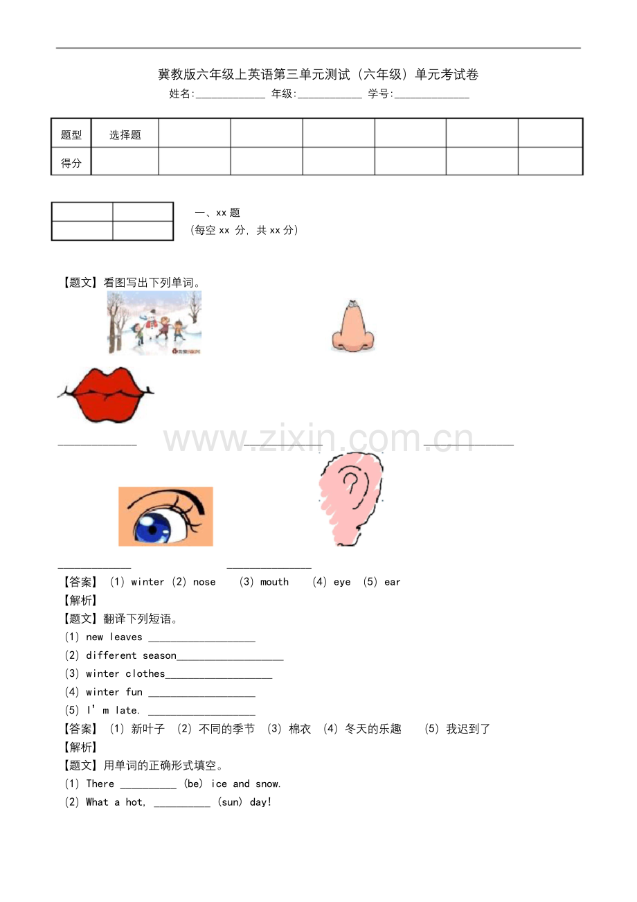 冀教版六年级上英语第三单元测试(六年级)单元考试卷.docx_第1页